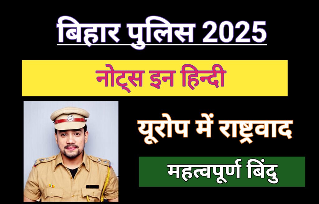 यूरोप में राष्ट्रवाद